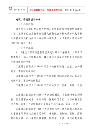 消防警务公开内容