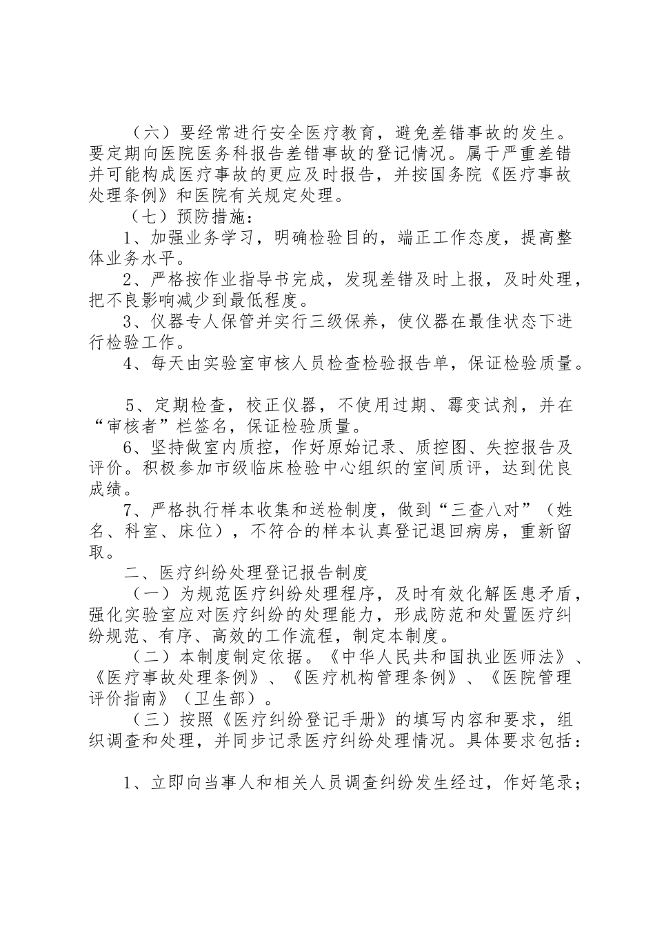 检验科差错事故登记报告处理规章制度 _第2页