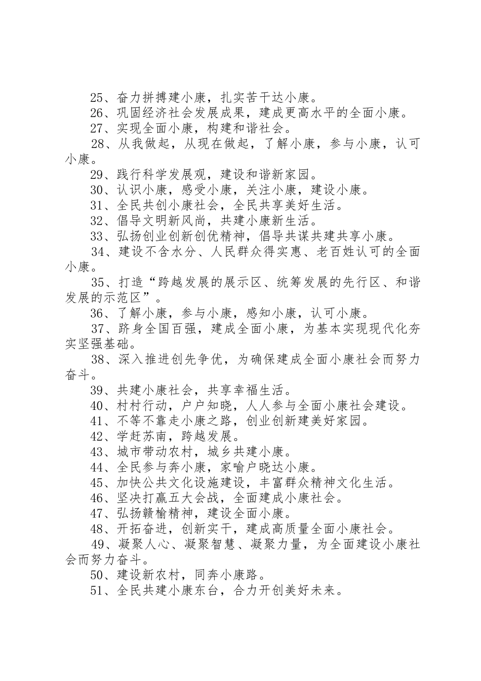 全面建设小康社会宣传标语大全_第2页