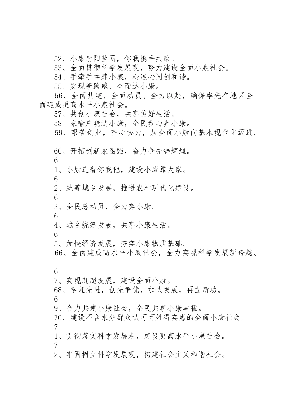 全面建设小康社会宣传标语大全_第3页
