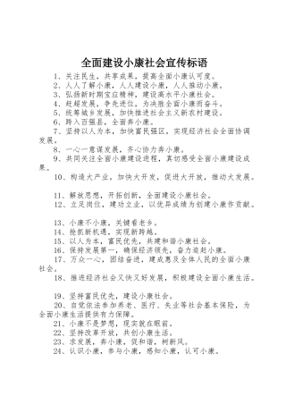 全面建设小康社会宣传标语大全