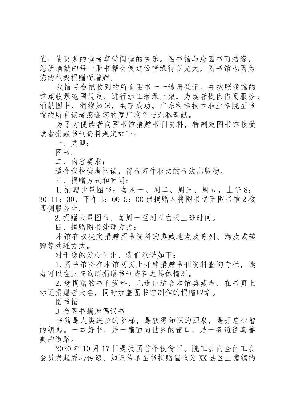 图书馆图书捐赠倡议书范文_第2页