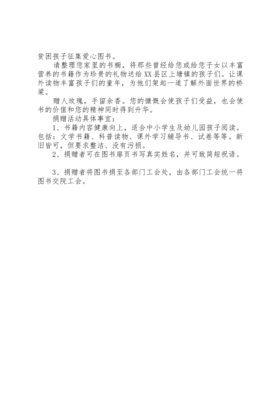 图书馆图书捐赠倡议书范文_第3页