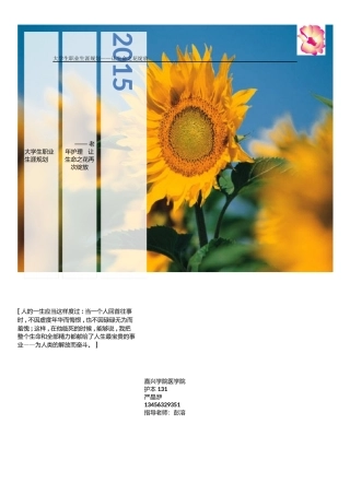 职业规划护本131严晶洢(1)