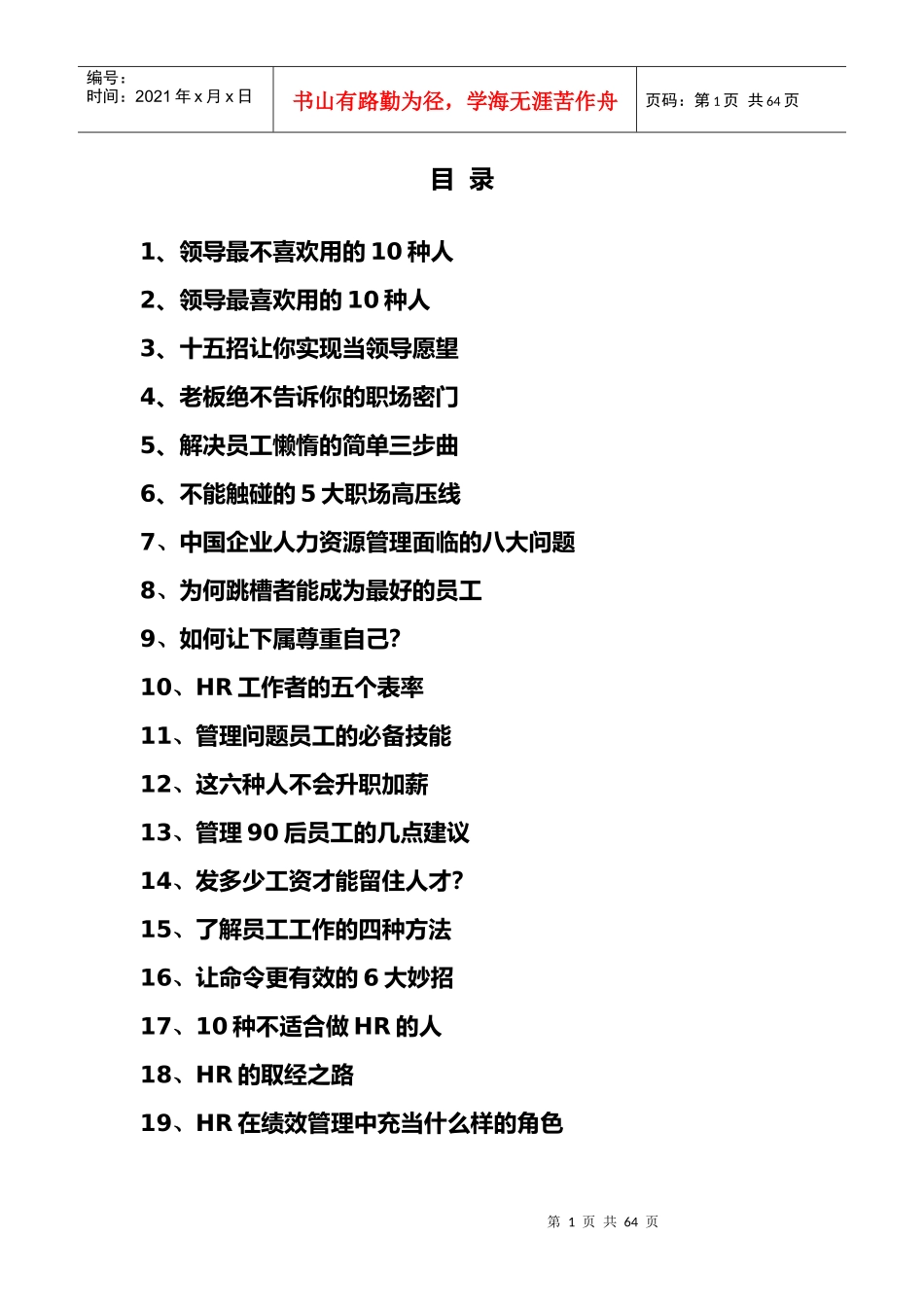 职场心得培训资料_第1页
