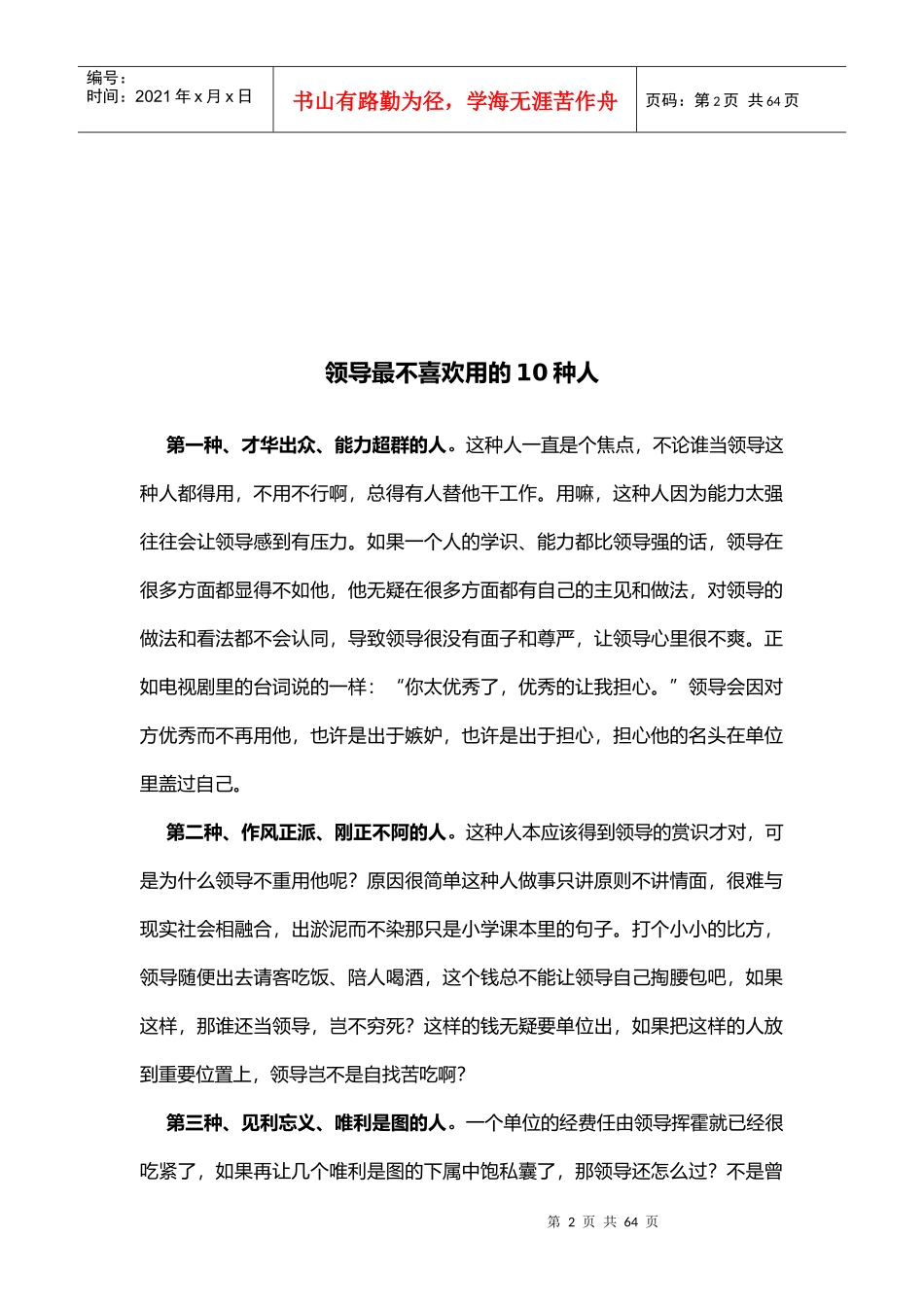 职场心得培训资料_第2页