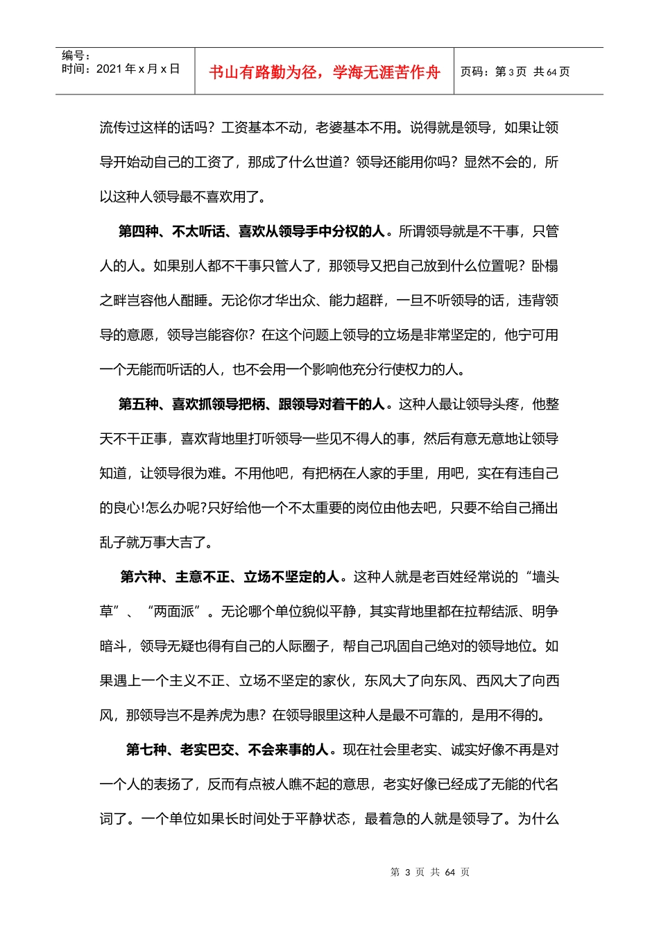 职场心得培训资料_第3页