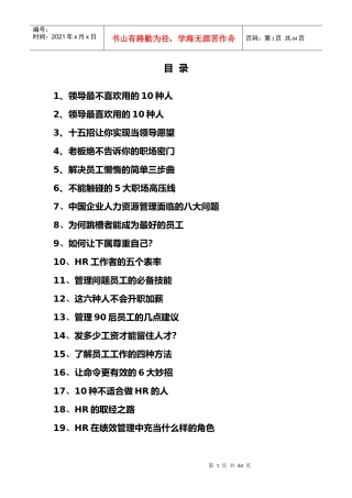 职场心得培训资料