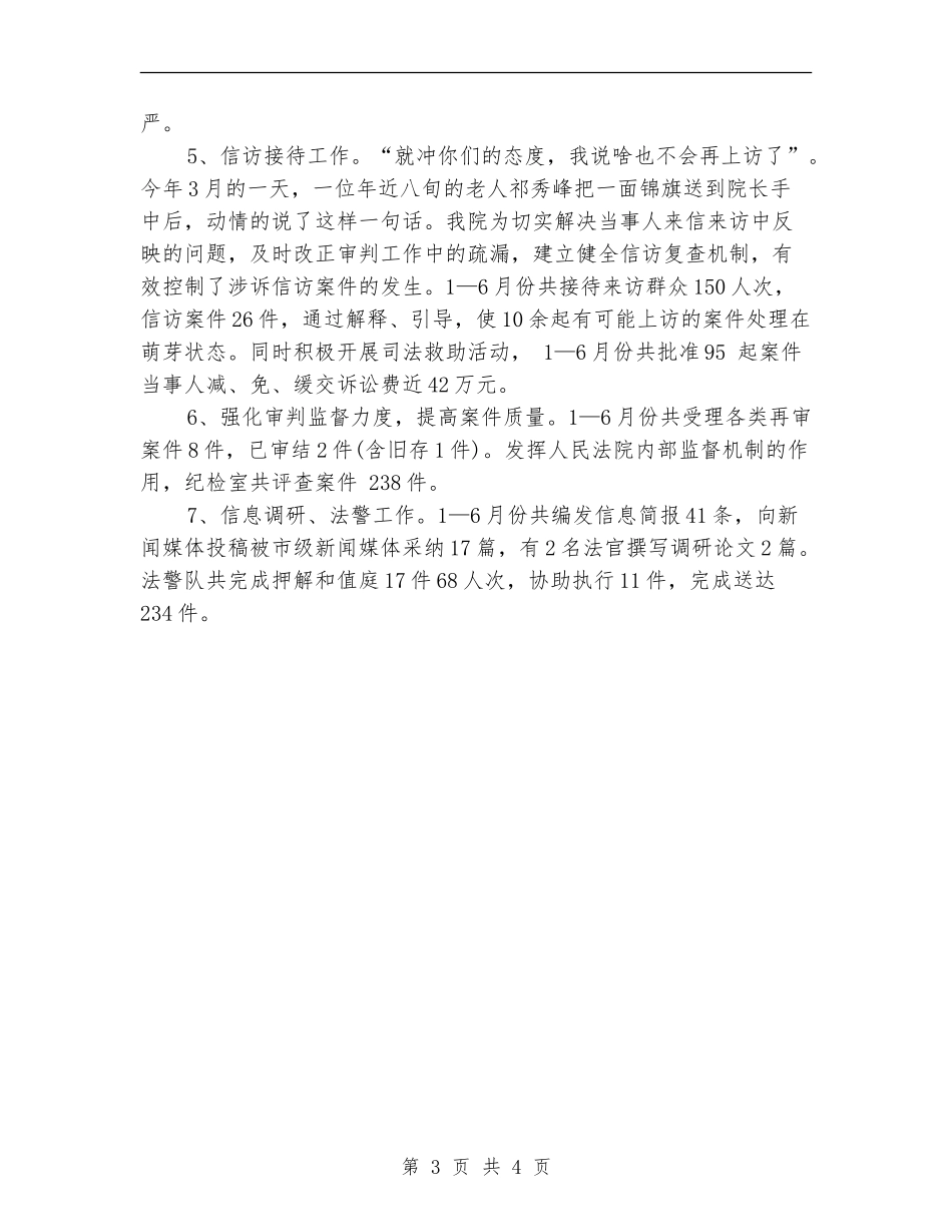2024年区法院个人工作总结_第3页
