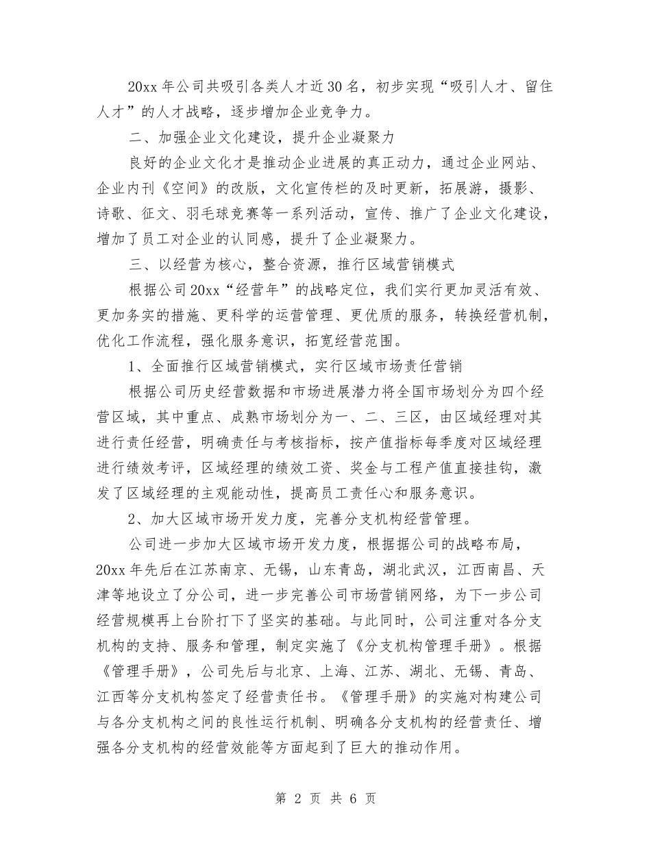 2024年装饰公司年终总结与2024年见习生试用期工作总结汇编_第2页