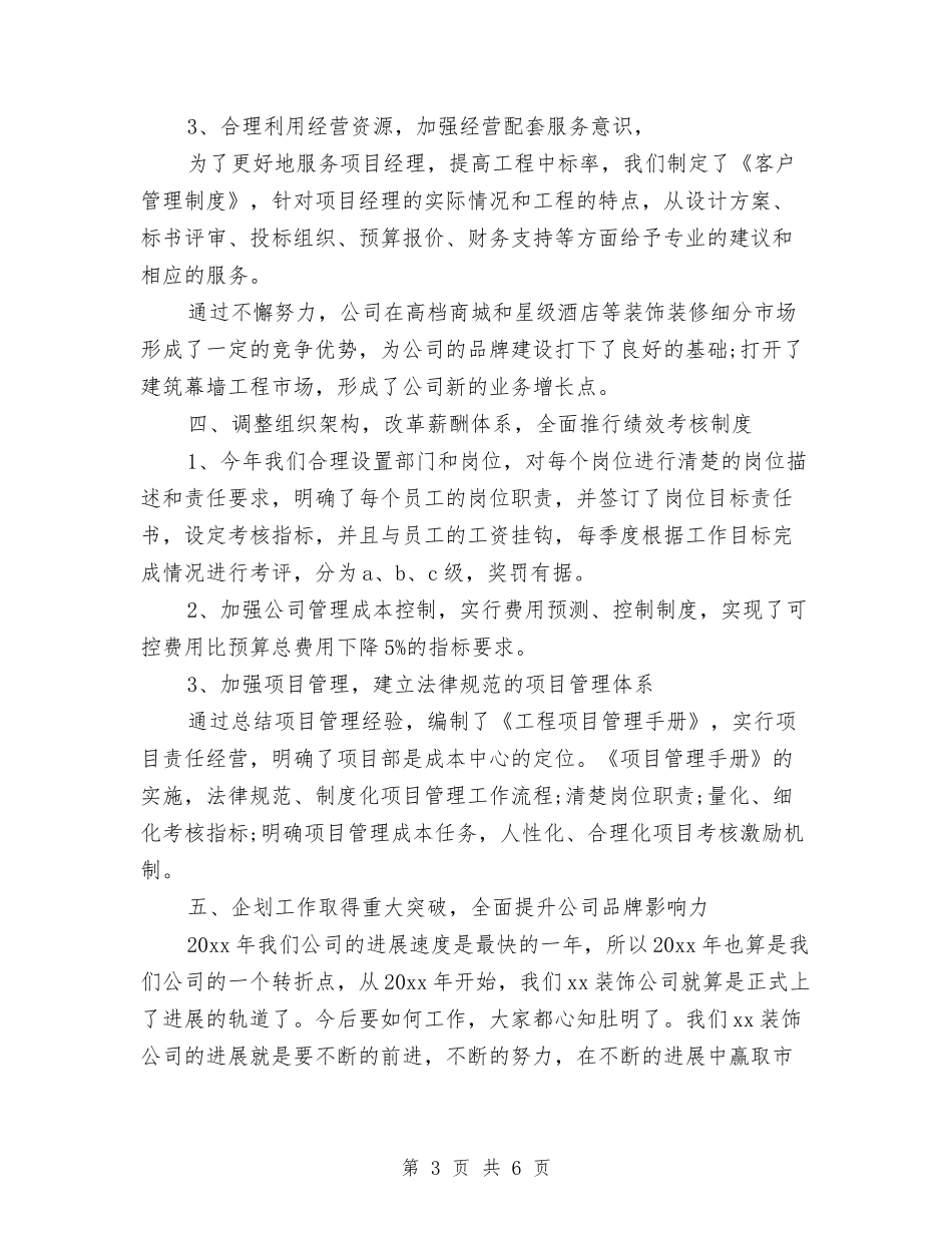 2024年装饰公司年终总结与2024年见习生试用期工作总结汇编_第3页
