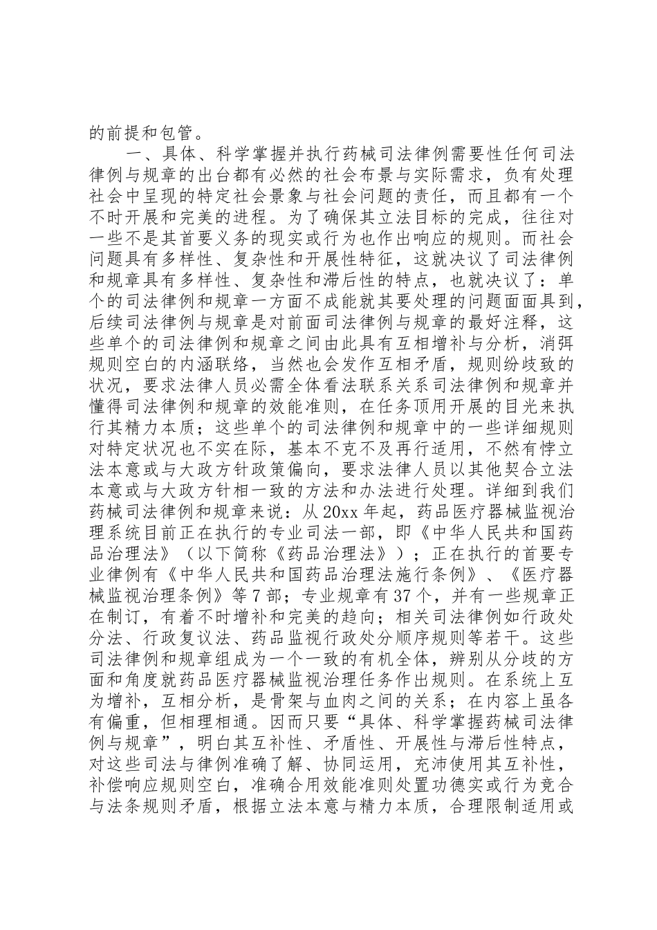 药械监管与规章经验交流材料_第2页