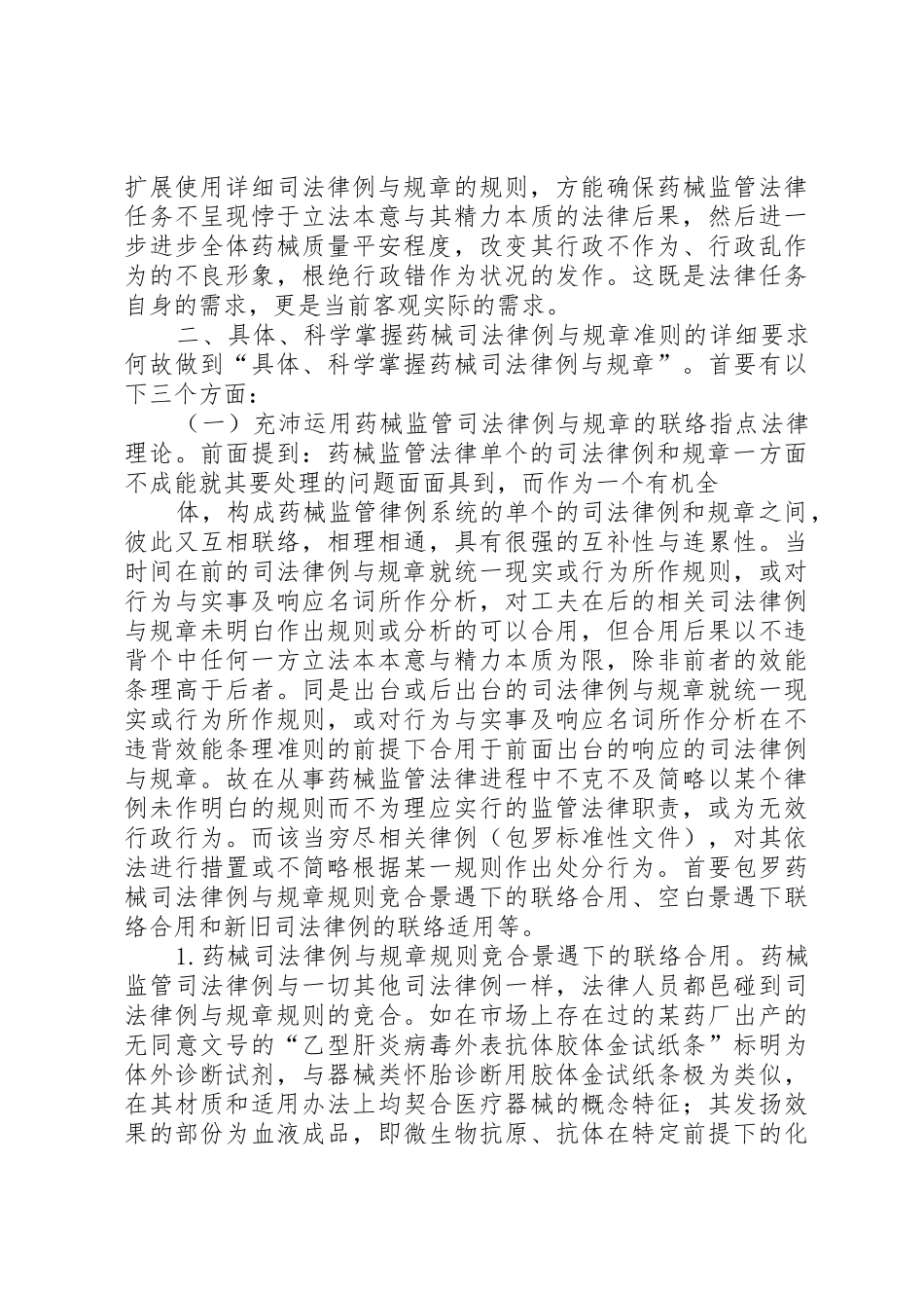 药械监管与规章经验交流材料_第3页