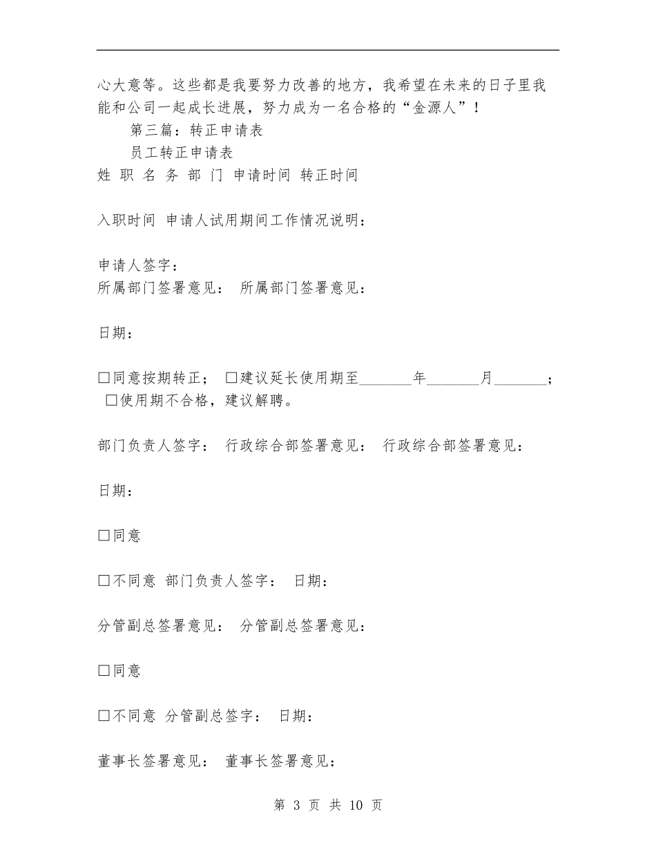 转正申请表个人述职_第3页