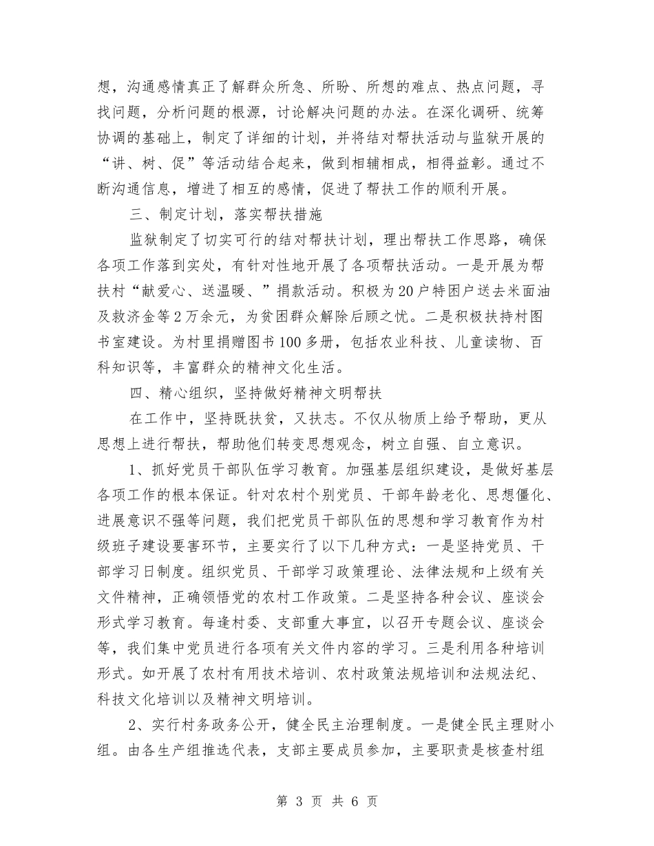 2024帮扶工作总结与2024帮扶工作要点汇编_第3页