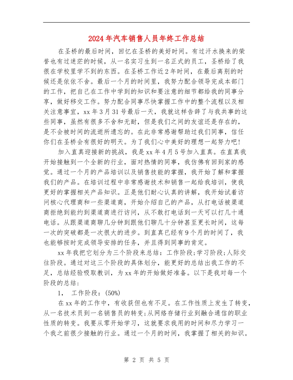 2024年汽车销售人员年终工作总结_第2页