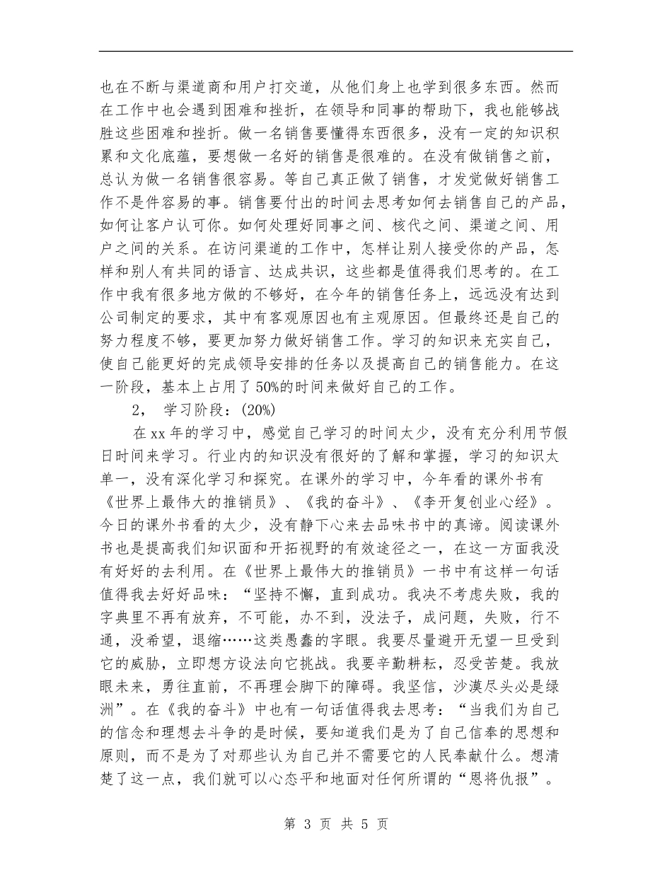 2024年汽车销售人员年终工作总结_第3页