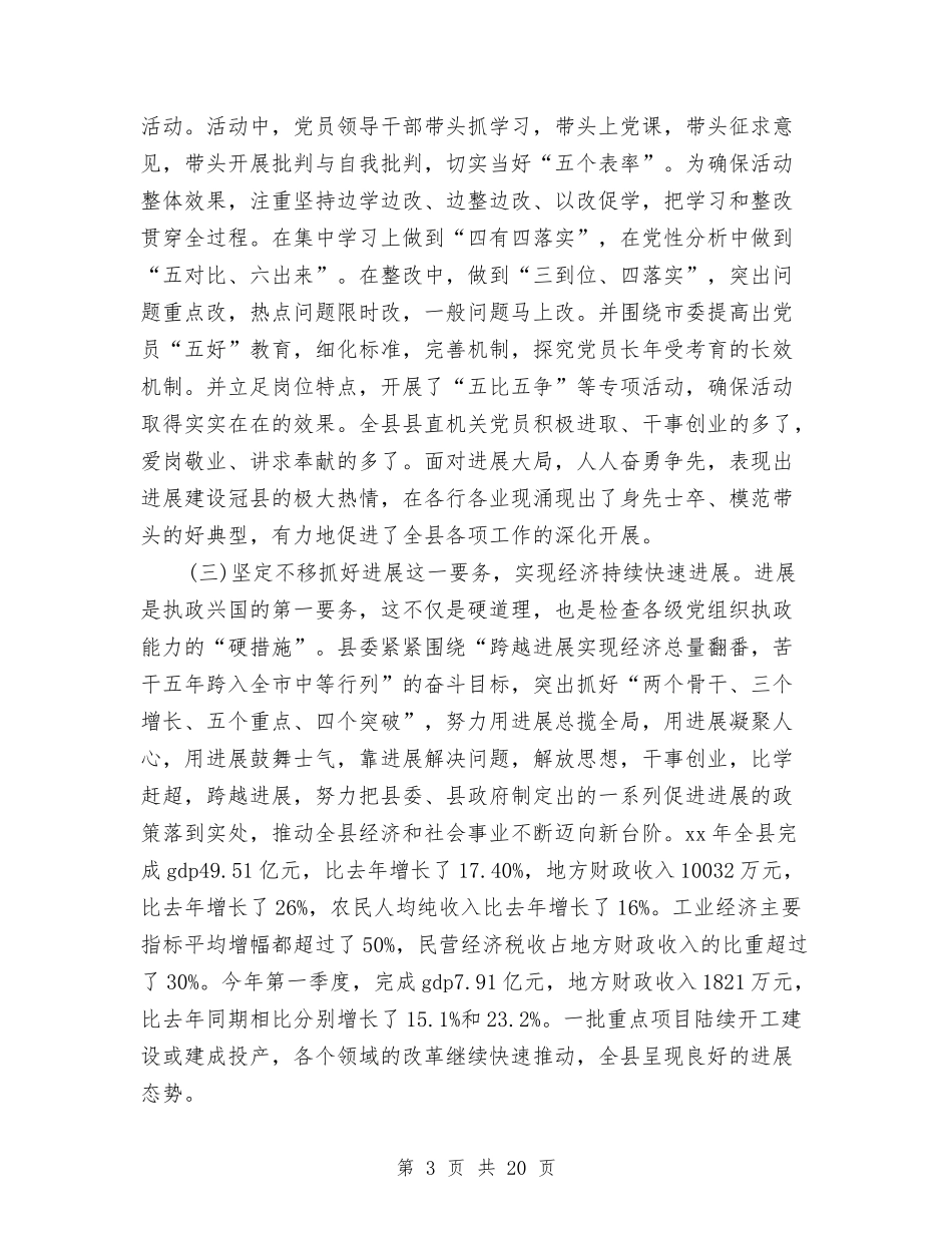 2024上半年单位工作总结与2024上半年县安全生产工作总结范文汇编_第3页