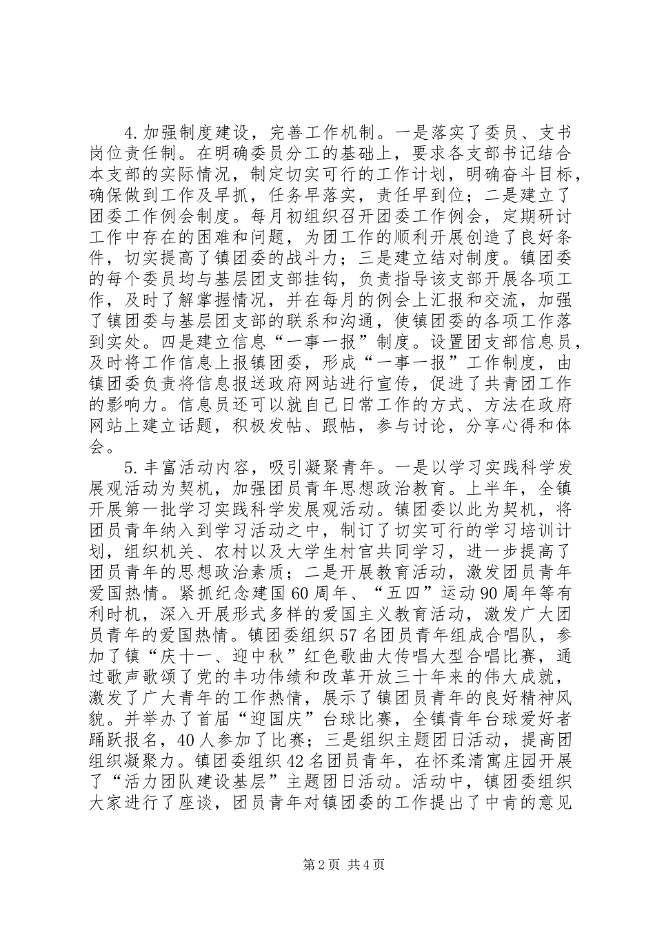 基层团建试点工作阶段总结（进展情况、存在的问题及下一步打算）_第2页