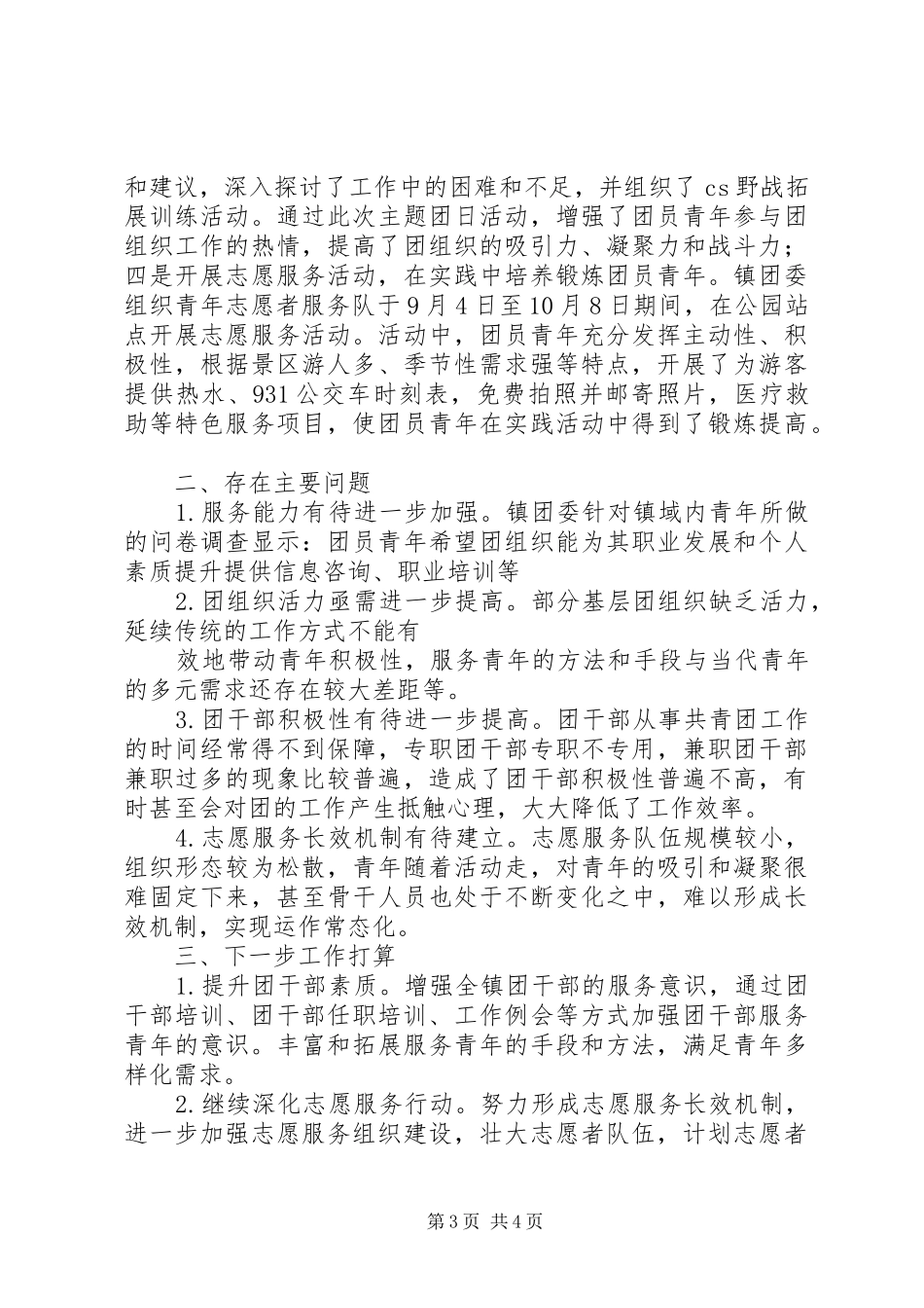 基层团建试点工作阶段总结（进展情况、存在的问题及下一步打算）_第3页