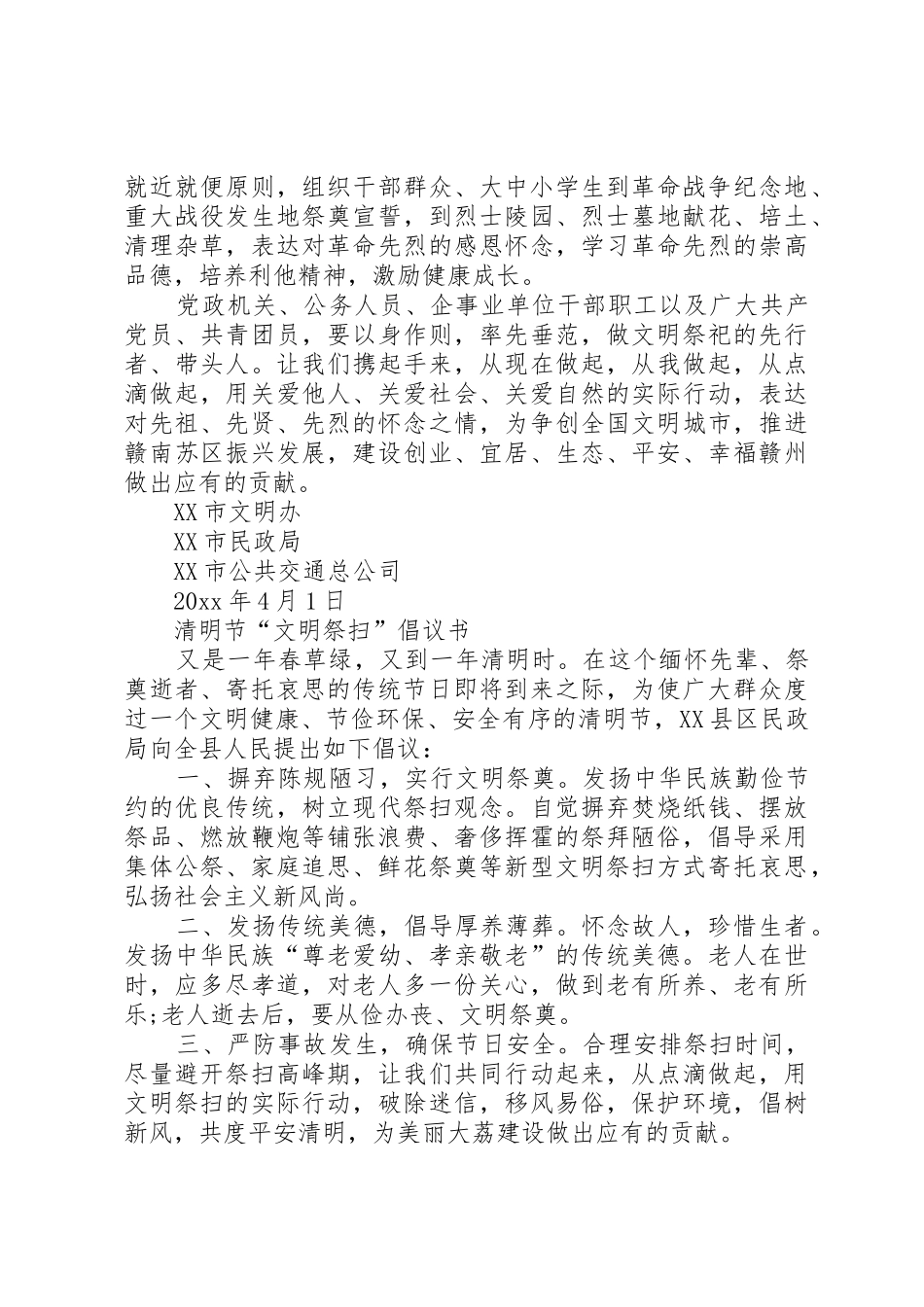 清明节文明祭祀倡议书范文模板_第2页