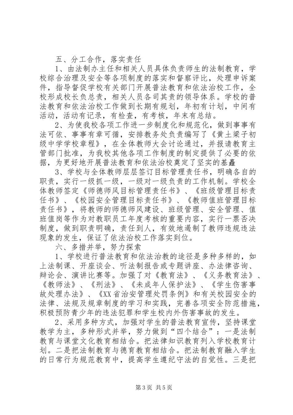 关于五五普法教育工作总结范文_第3页