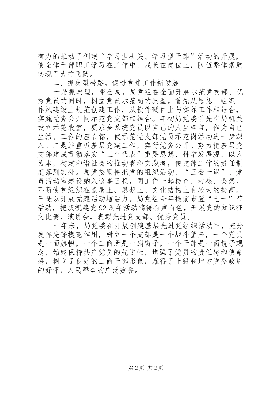 工信局党务工作总结_第2页