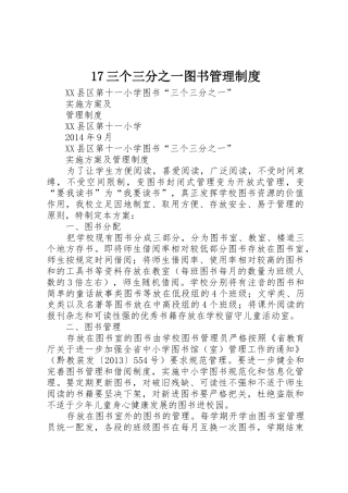 三个三分之一图书管理规章制度细则