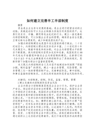 如何建立完善半工半读规章制度 