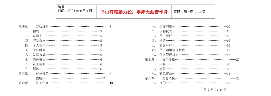 瀚源酒店员工手册(文)_第2页