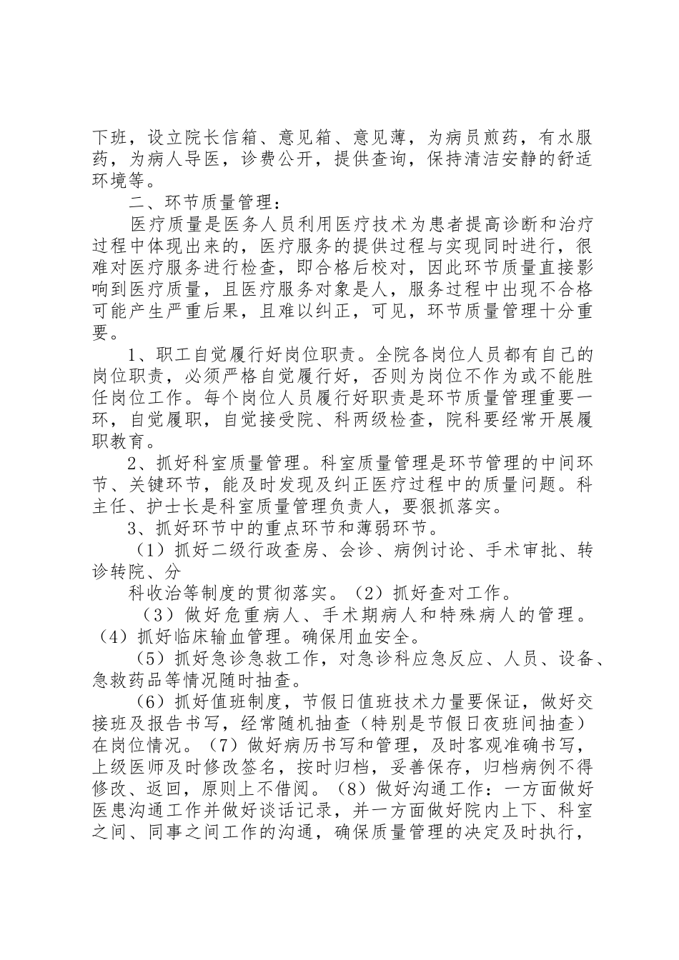 石山脚社区卫生服务中心医疗质量管理核心规章制度细则(4)_第2页