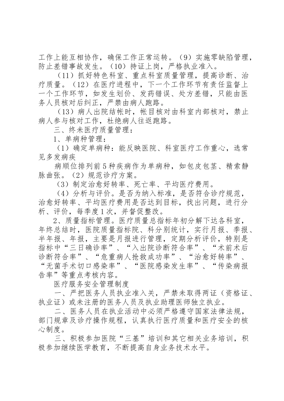 石山脚社区卫生服务中心医疗质量管理核心规章制度细则(4)_第3页