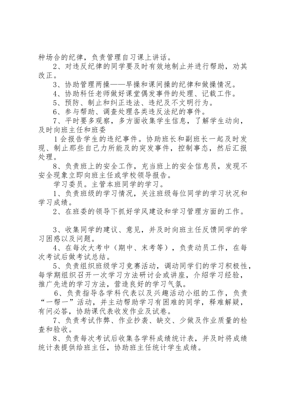 班委会成员构成及其职责要求_第2页