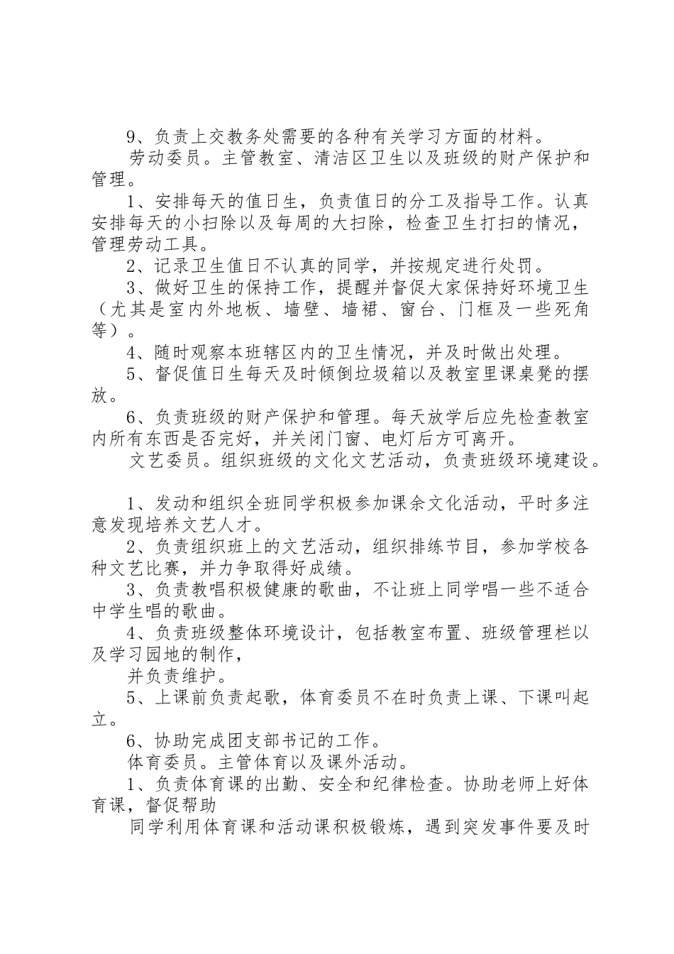 班委会成员构成及其职责要求_第3页