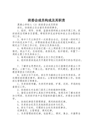 班委会成员构成及其职责要求