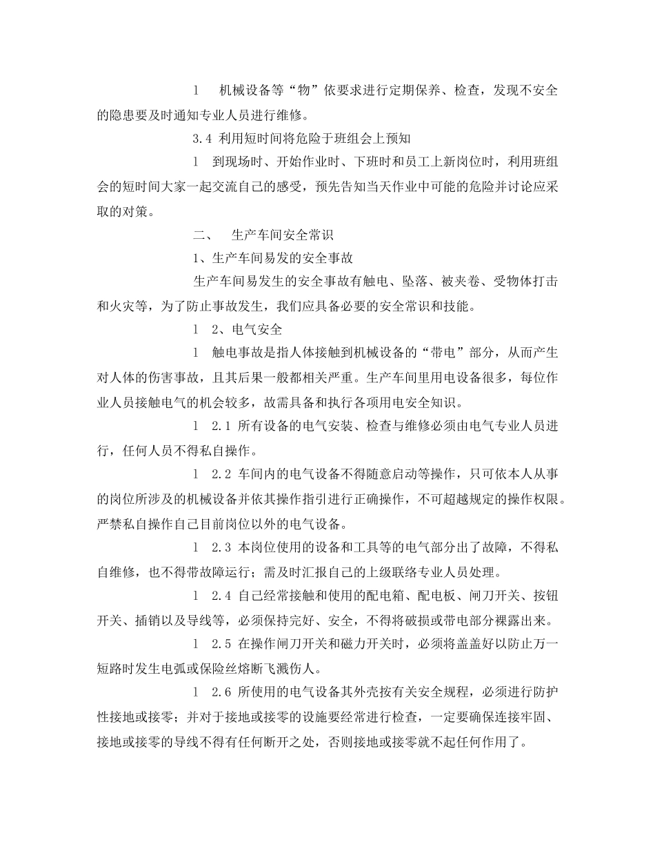 《安全教育》之车间安全教育培训内容 _第2页