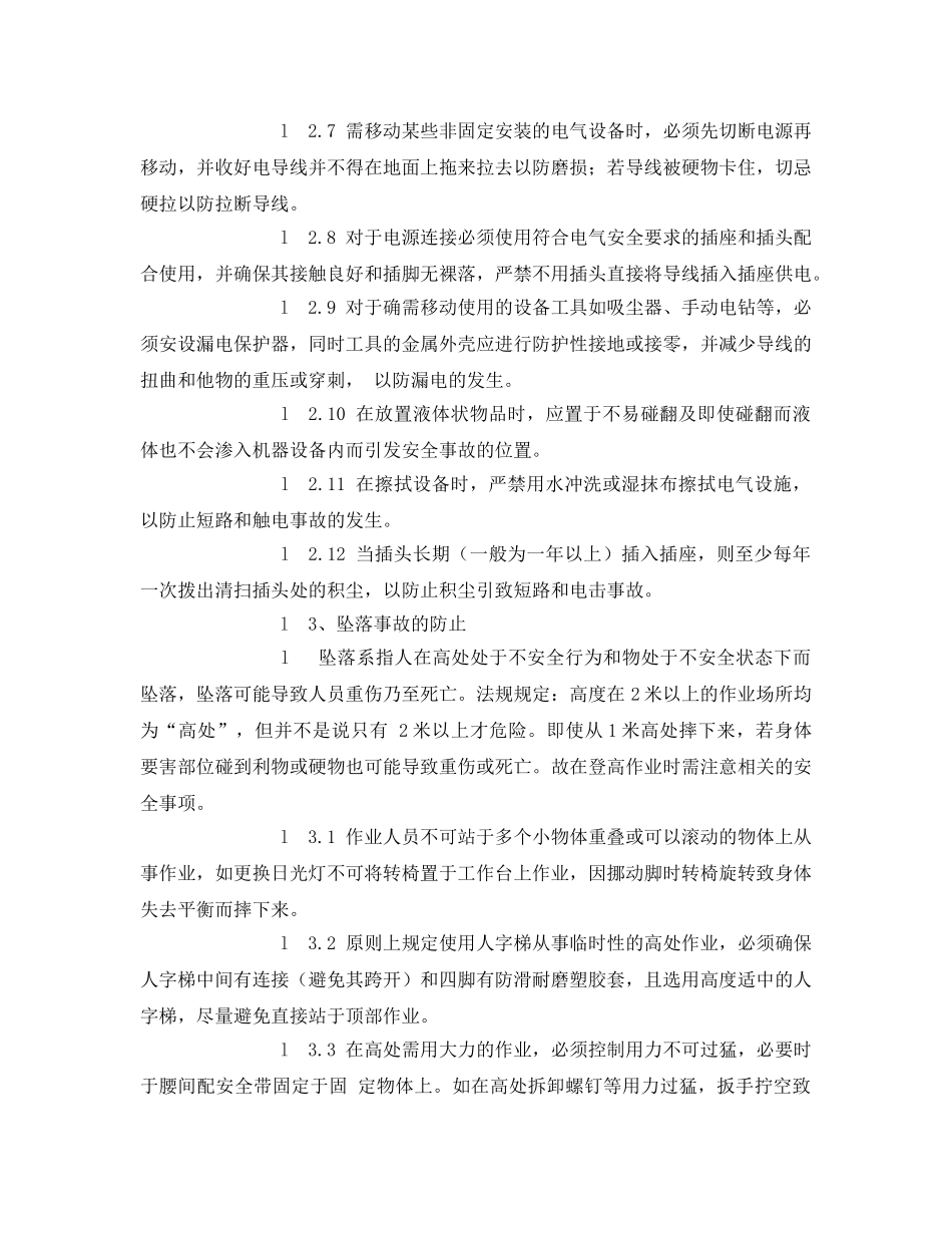 《安全教育》之车间安全教育培训内容 _第3页