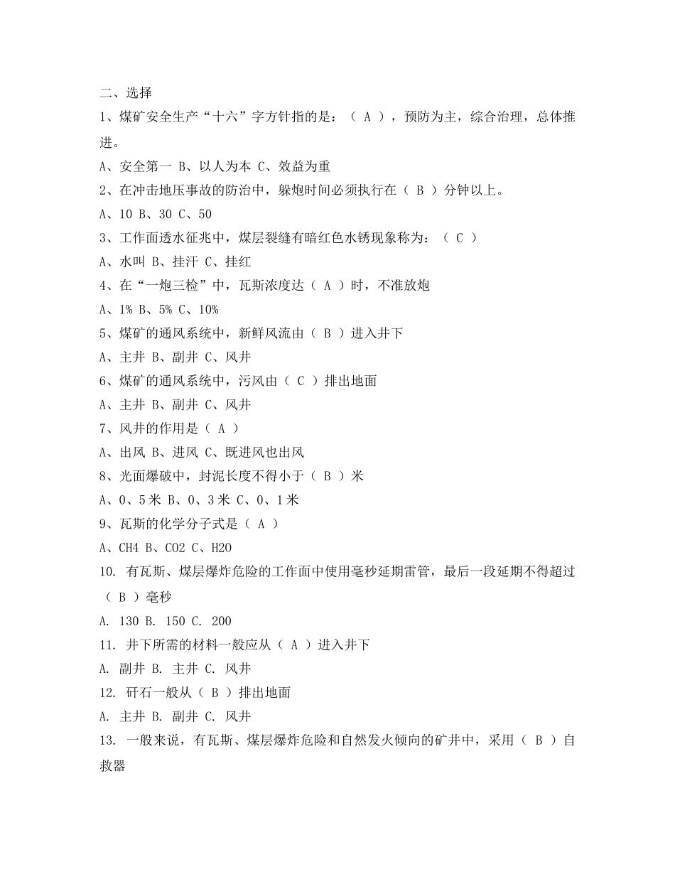《安全教育》之掘进班组长考核试题 _第2页
