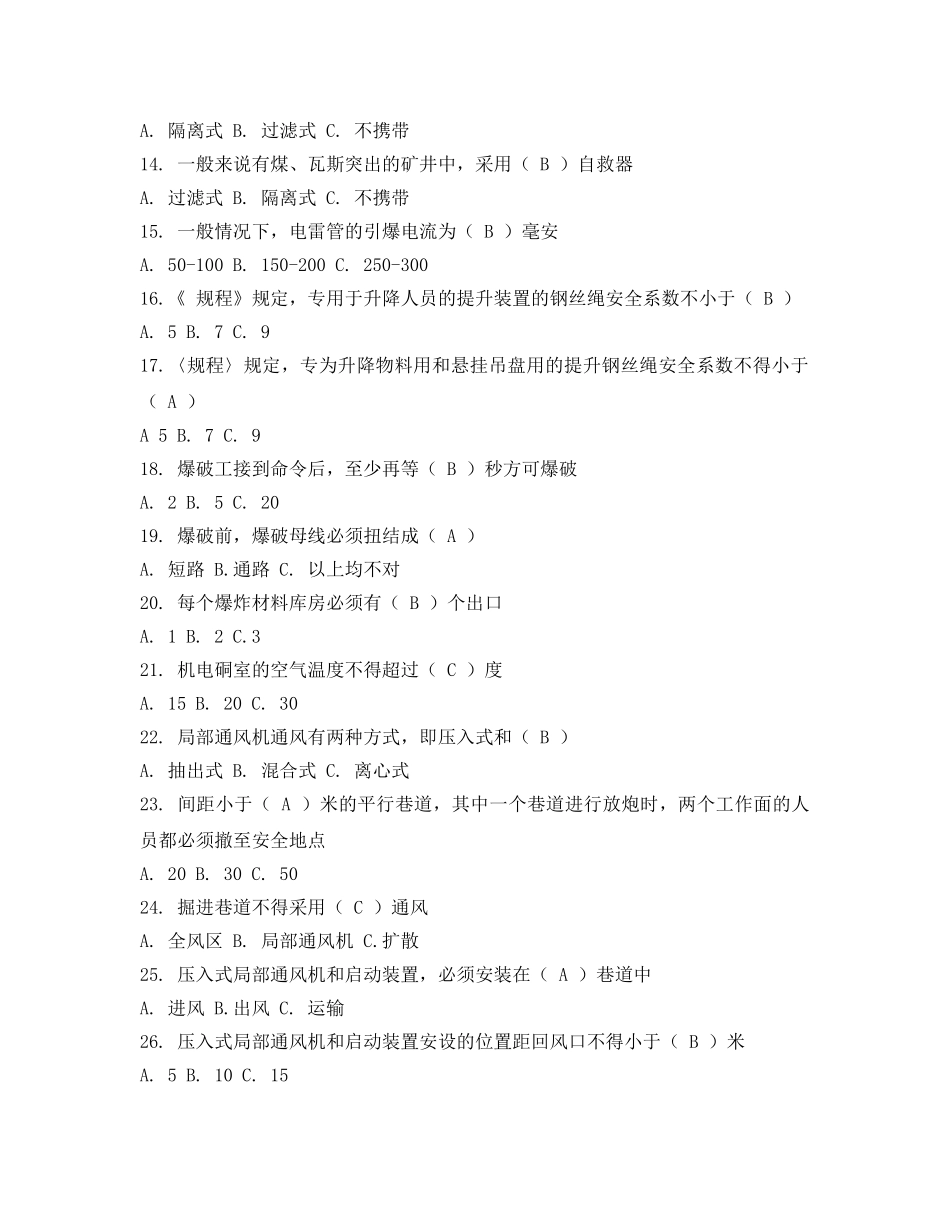 《安全教育》之掘进班组长考核试题 _第3页