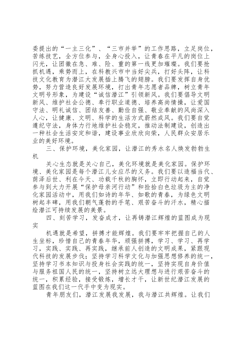 让青春在实施“跨越发展、率先发展”战略中闪光倡议书范文(5)_第2页