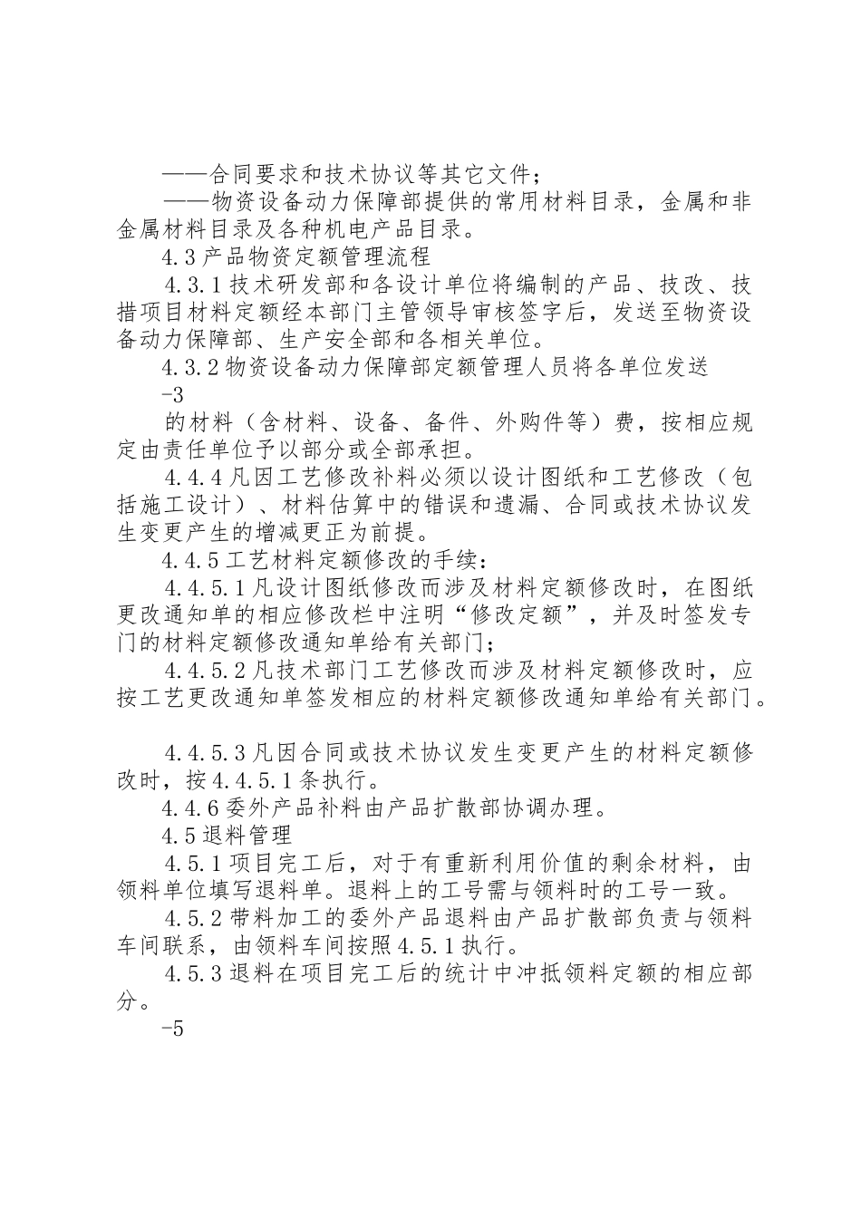 物资消耗定额管理规章制度资料 _第2页