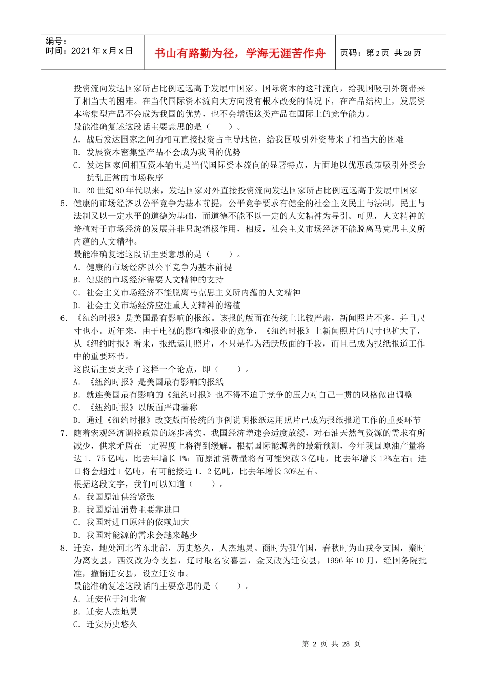 银行招聘考试行测专项练习(四)_第2页