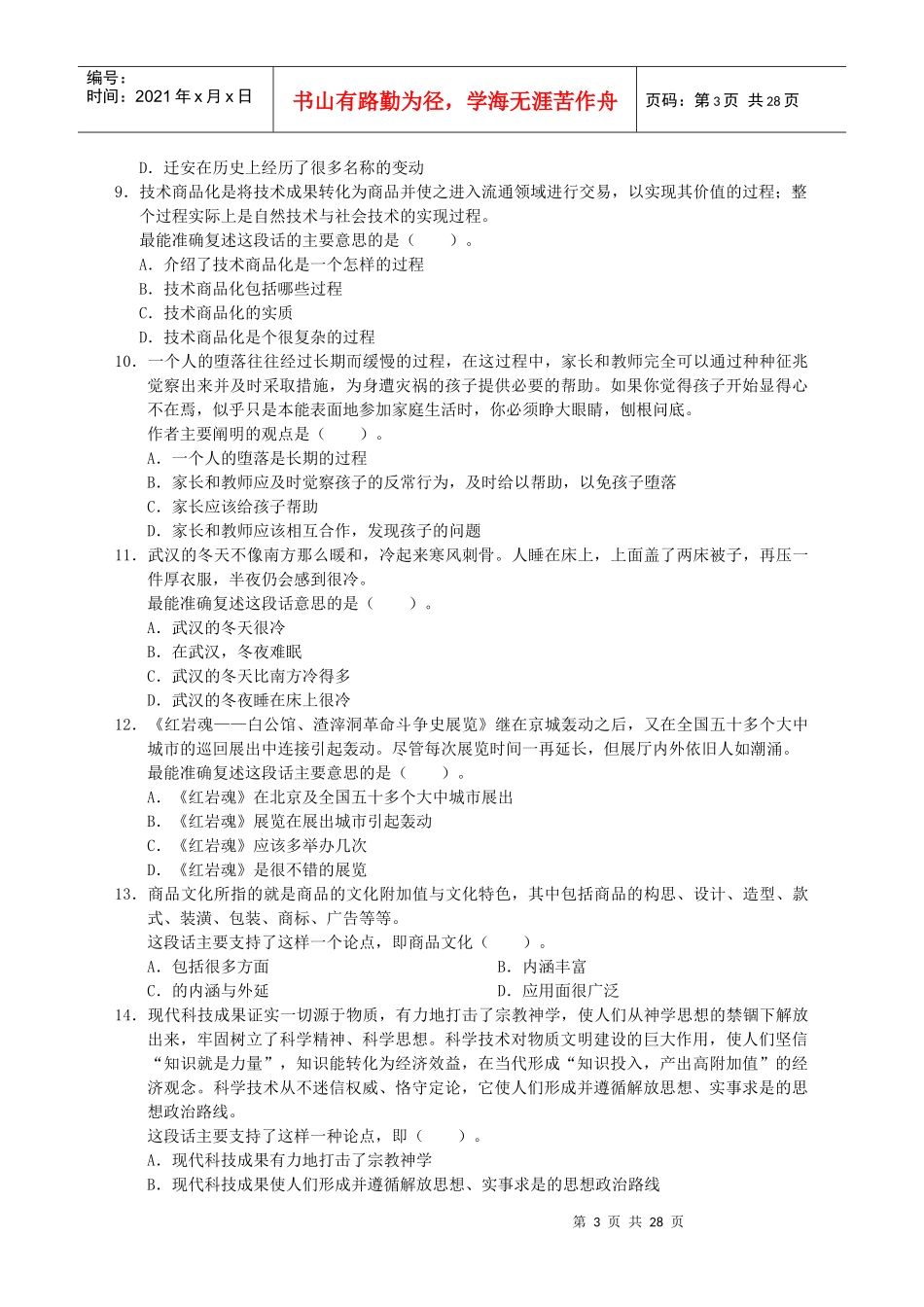 银行招聘考试行测专项练习(四)_第3页