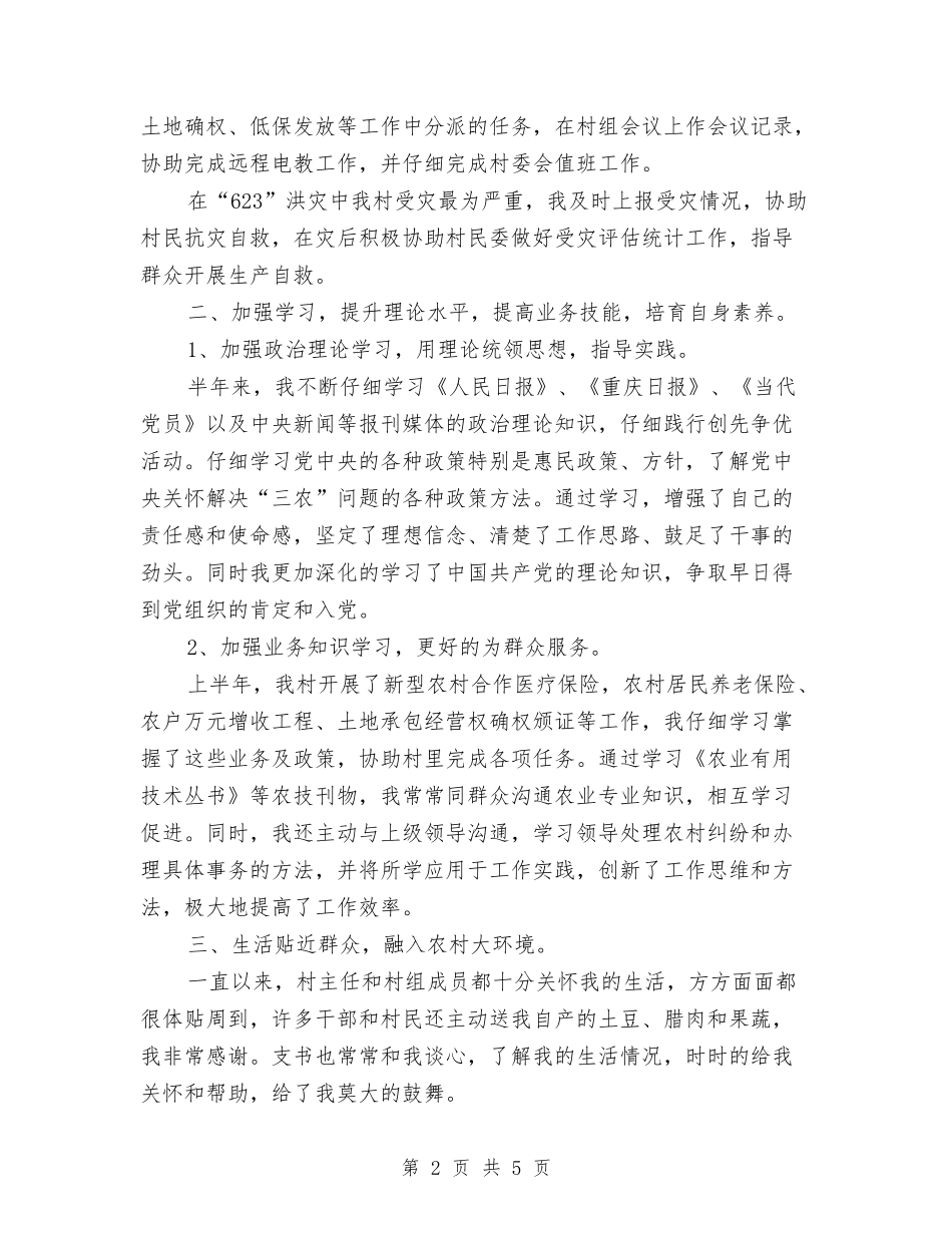 2024年11月村官年终工作总结与2024年11月模拟策划演讲比赛总结汇编_第2页