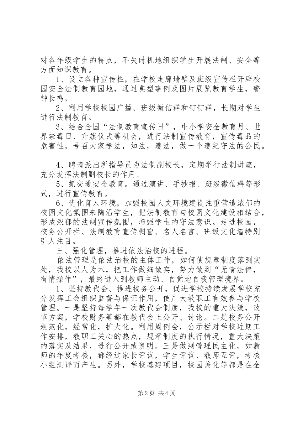 坚持依法治校构建平安校园总结_第2页