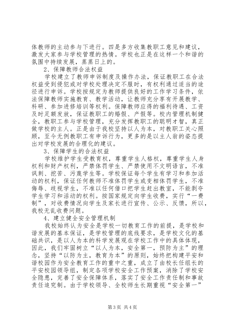 坚持依法治校构建平安校园总结_第3页