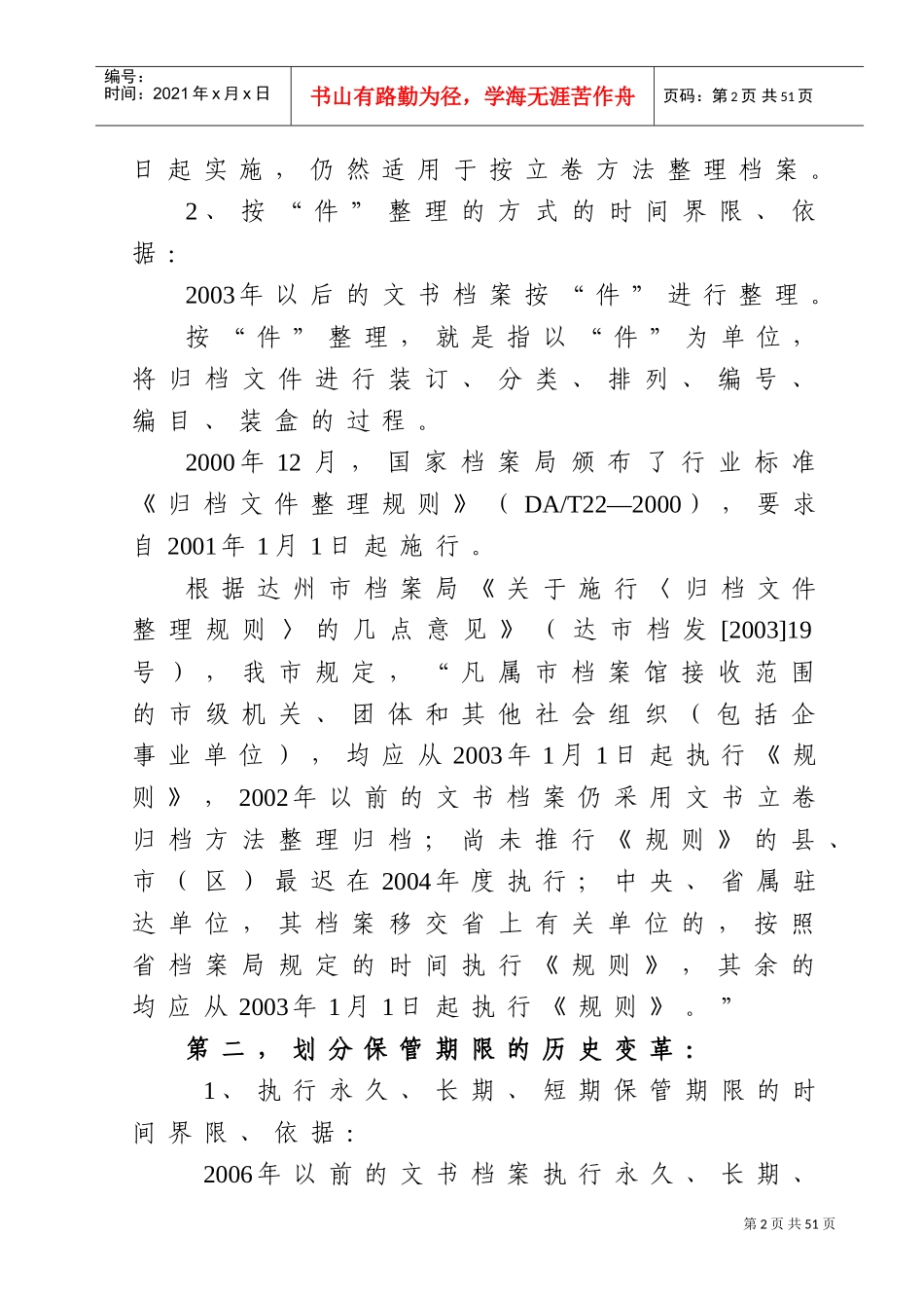 文书档案归档操作技能培训讲稿_第2页