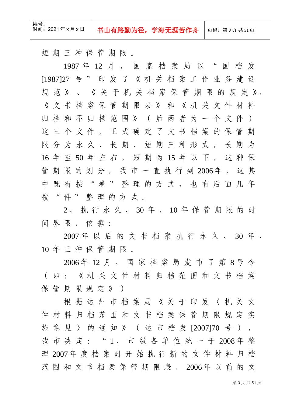 文书档案归档操作技能培训讲稿_第3页