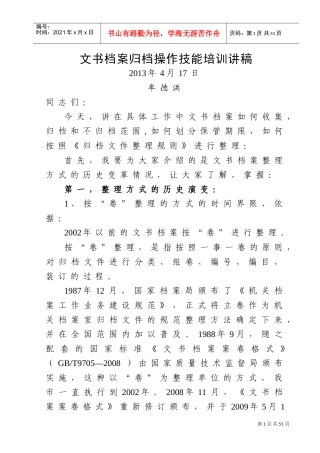 文书档案归档操作技能培训讲稿