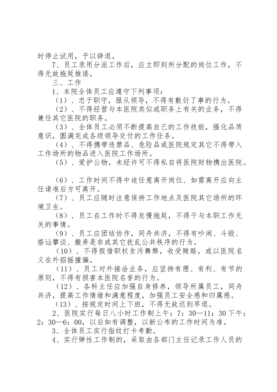 民营医院规章制度改  (2)_第2页